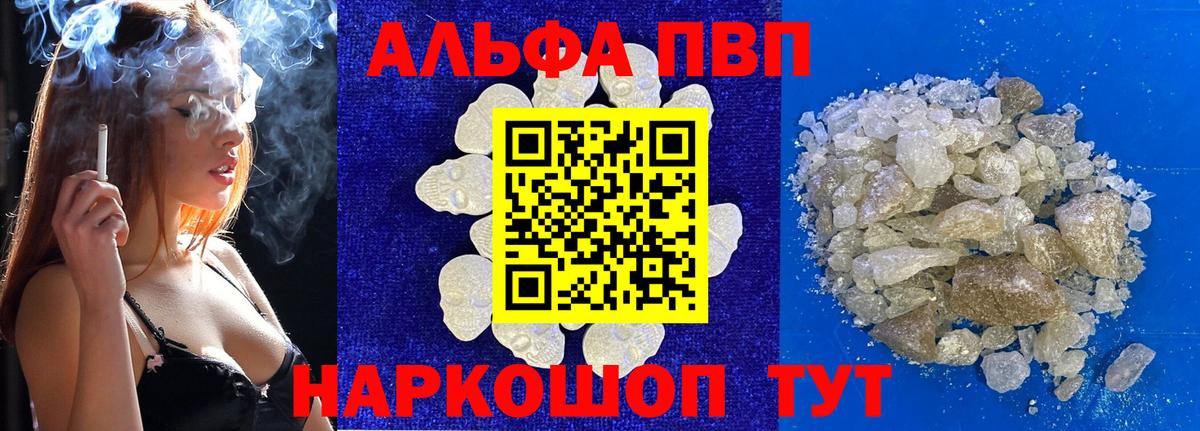 Зима  Alpha PVP  Альфа ПВП Соль  А ПВП кристаллы  Вход с VPN  A PVP мука 