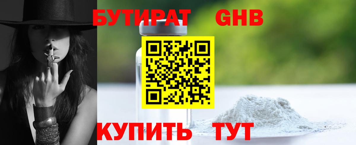 Бутират вода  Вход с VPN  Зима 