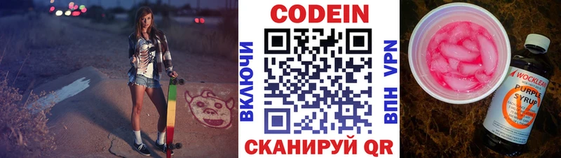Codein напиток Lean (лин) кракен вход Зима купить наркотики цена