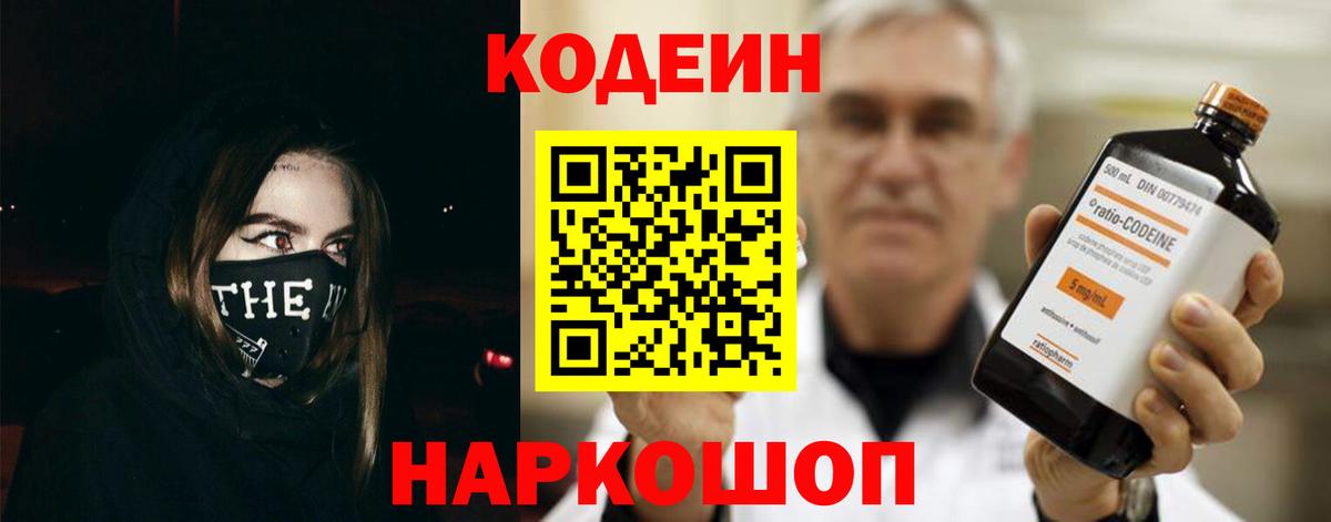 Зима  Кодеин напиток Lean (лин)  Вход с VPN  Кодеиновый сироп Lean напиток Lean (лин) 