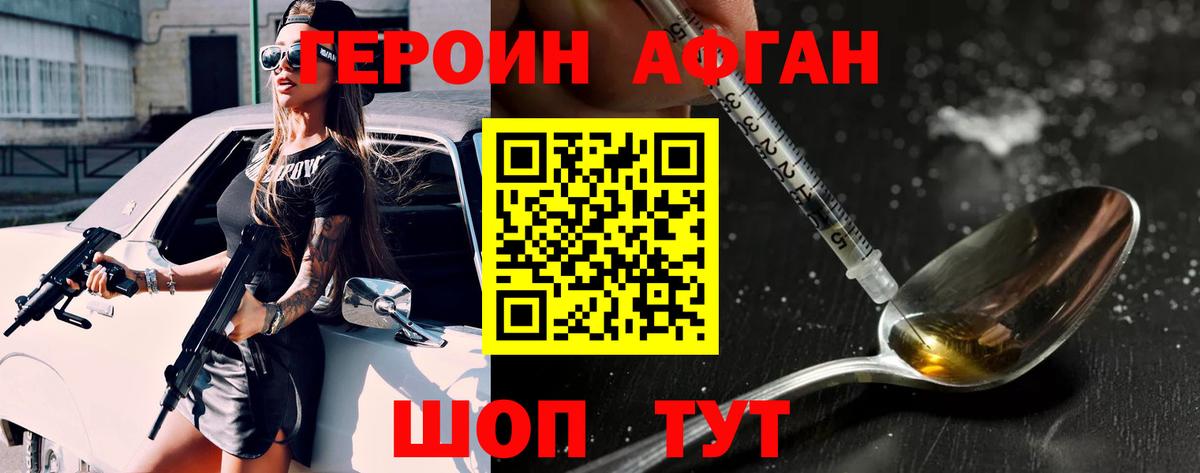 ГЕРОИН афганец Зима