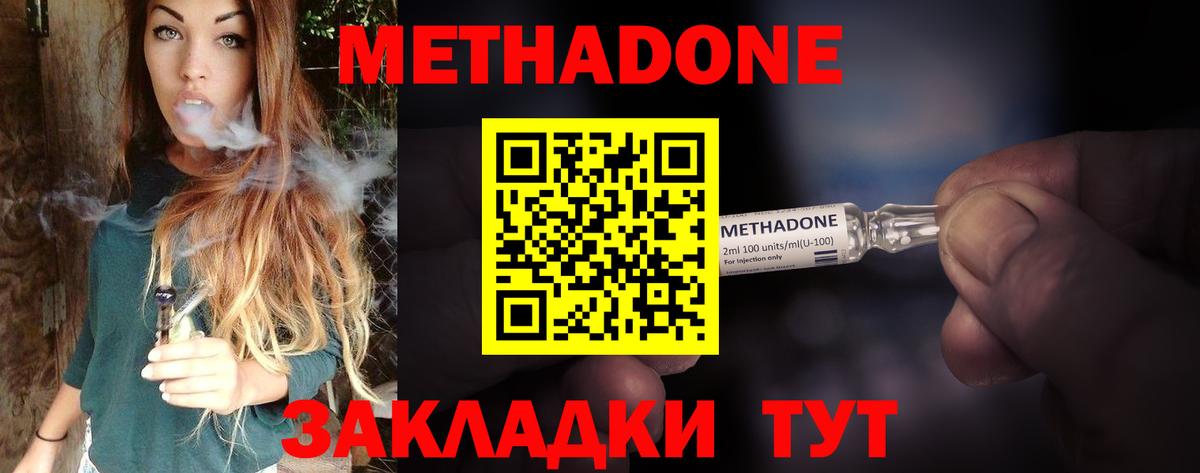 Метадон methadone  Метадон VHQ  Зима  Вход с VPN 